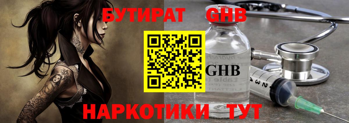 БУТИРАТ вода Чапаевск