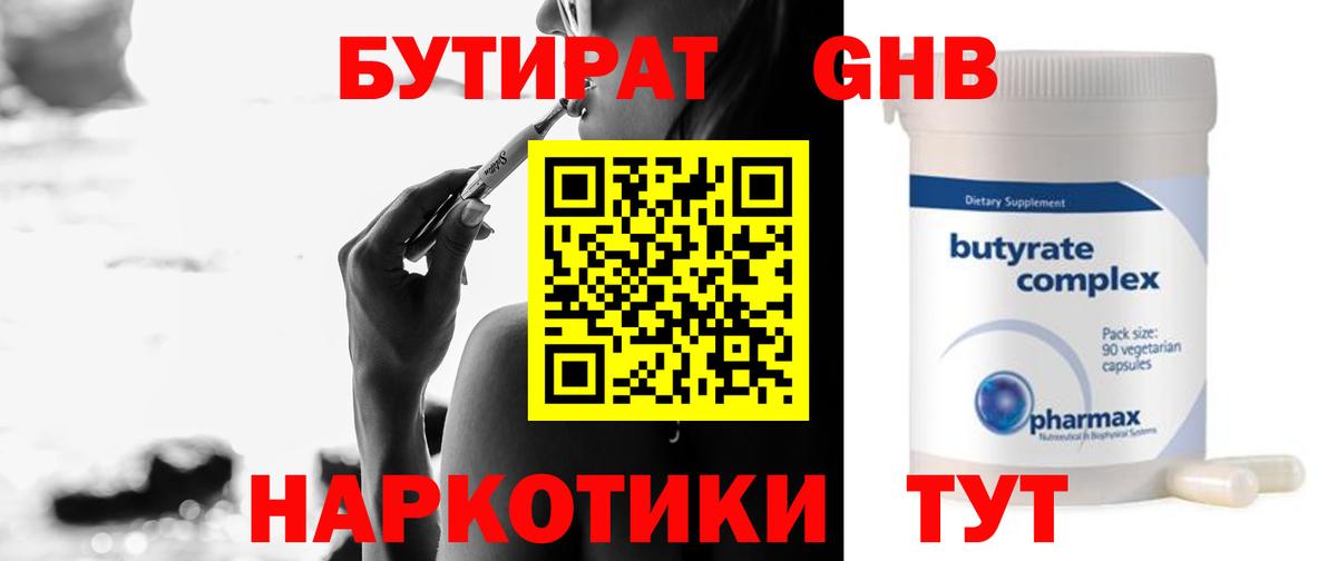 БУТИРАТ  Бутират BDO  Вход с VPN  Чапаевск 