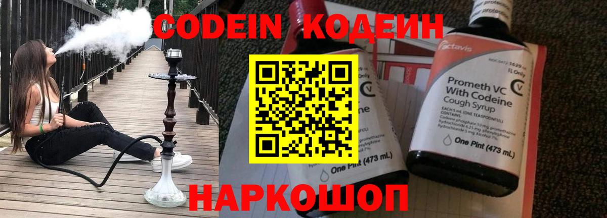 Чапаевск  Codein Purple Drank  Вход с VPN 