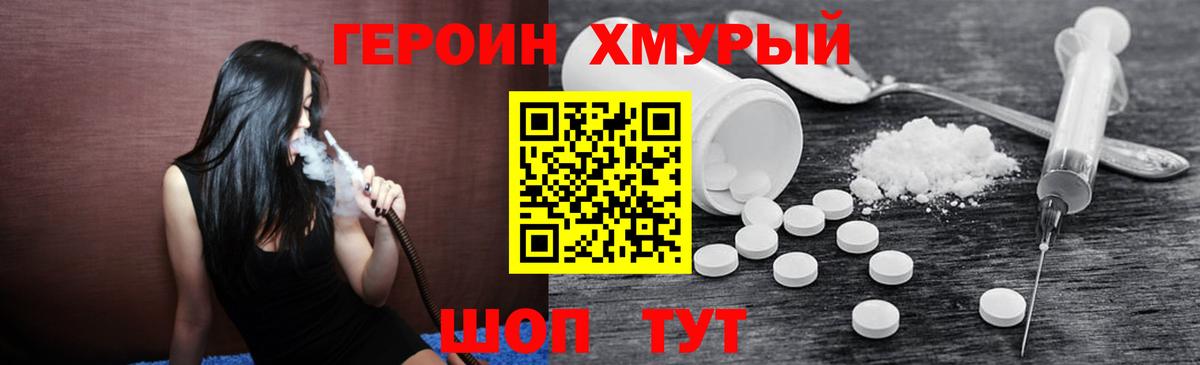 Героин VHQ  Вход с VPN  Героин  Чапаевск 
